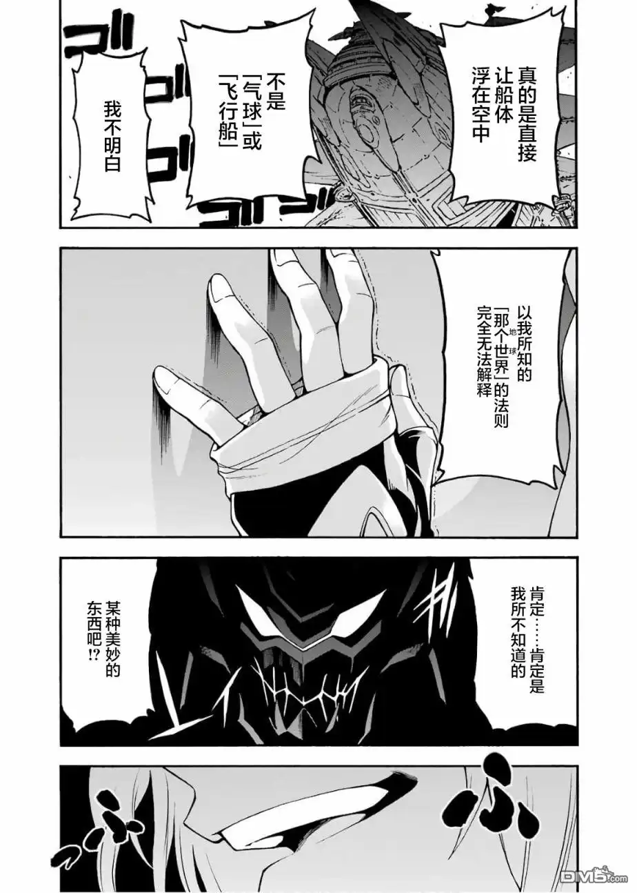 《骑士魔法》第68话 第19页