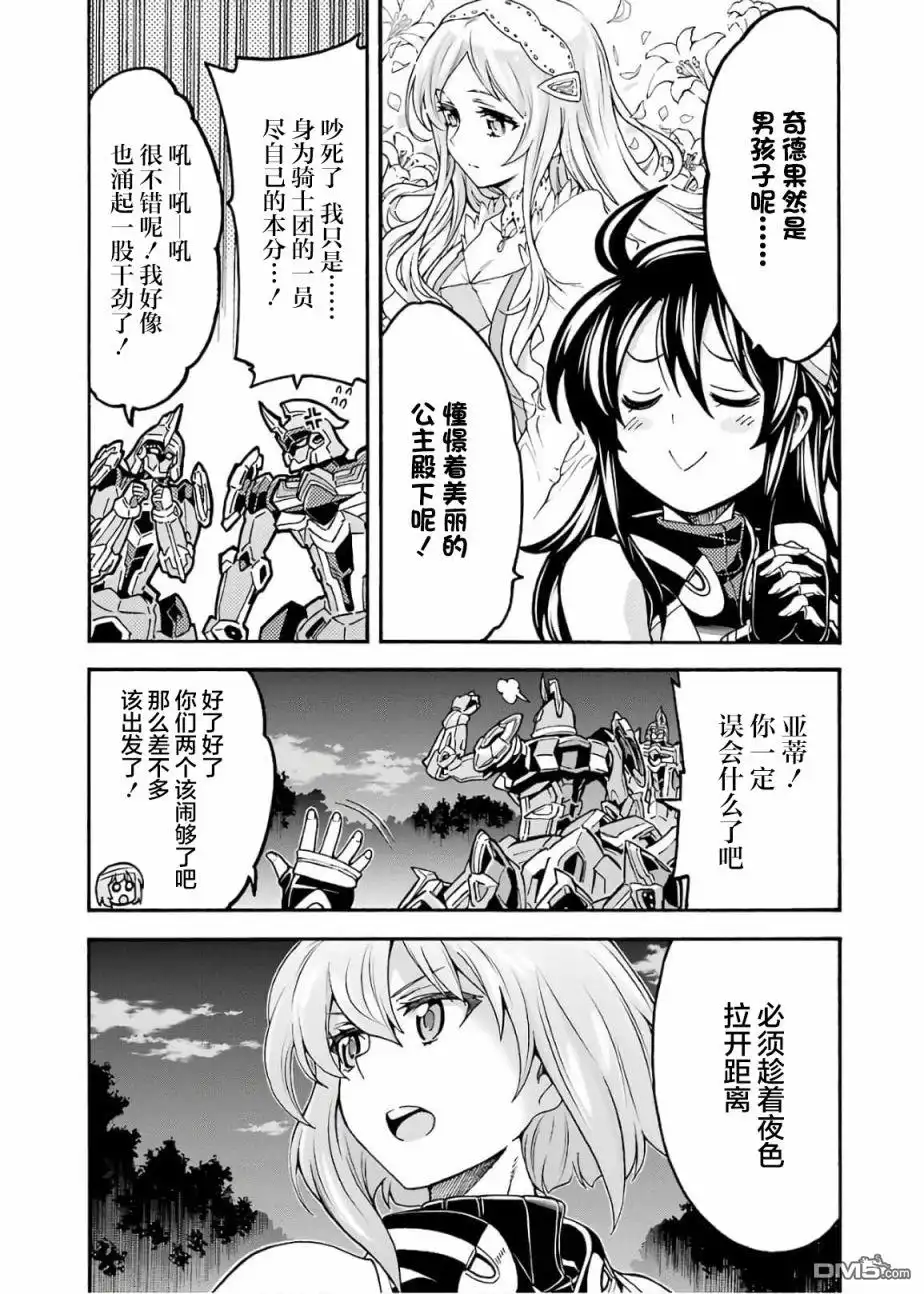 《骑士魔法》第68话 第10页