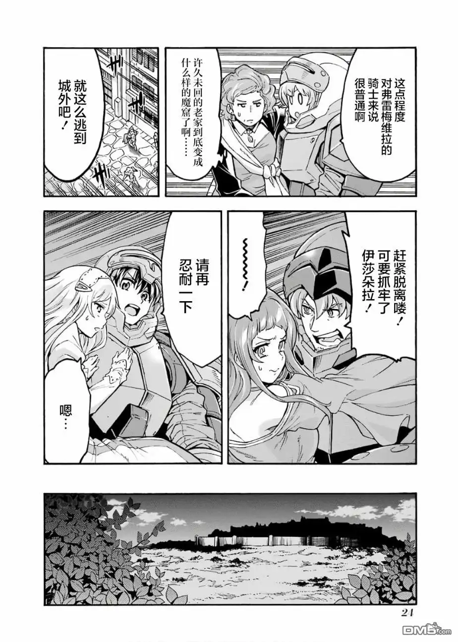 《骑士魔法》第68话 第4页