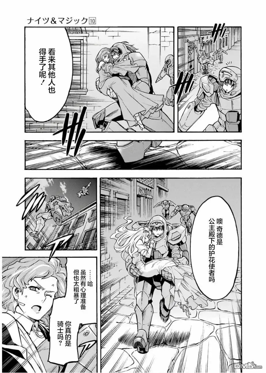 《骑士魔法》第68话 第3页