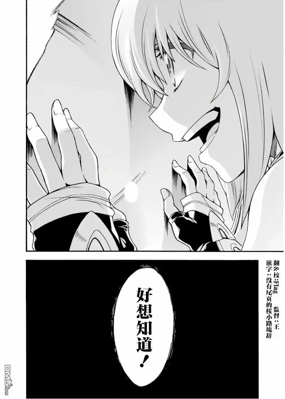 《骑士魔法》第68话 第20页