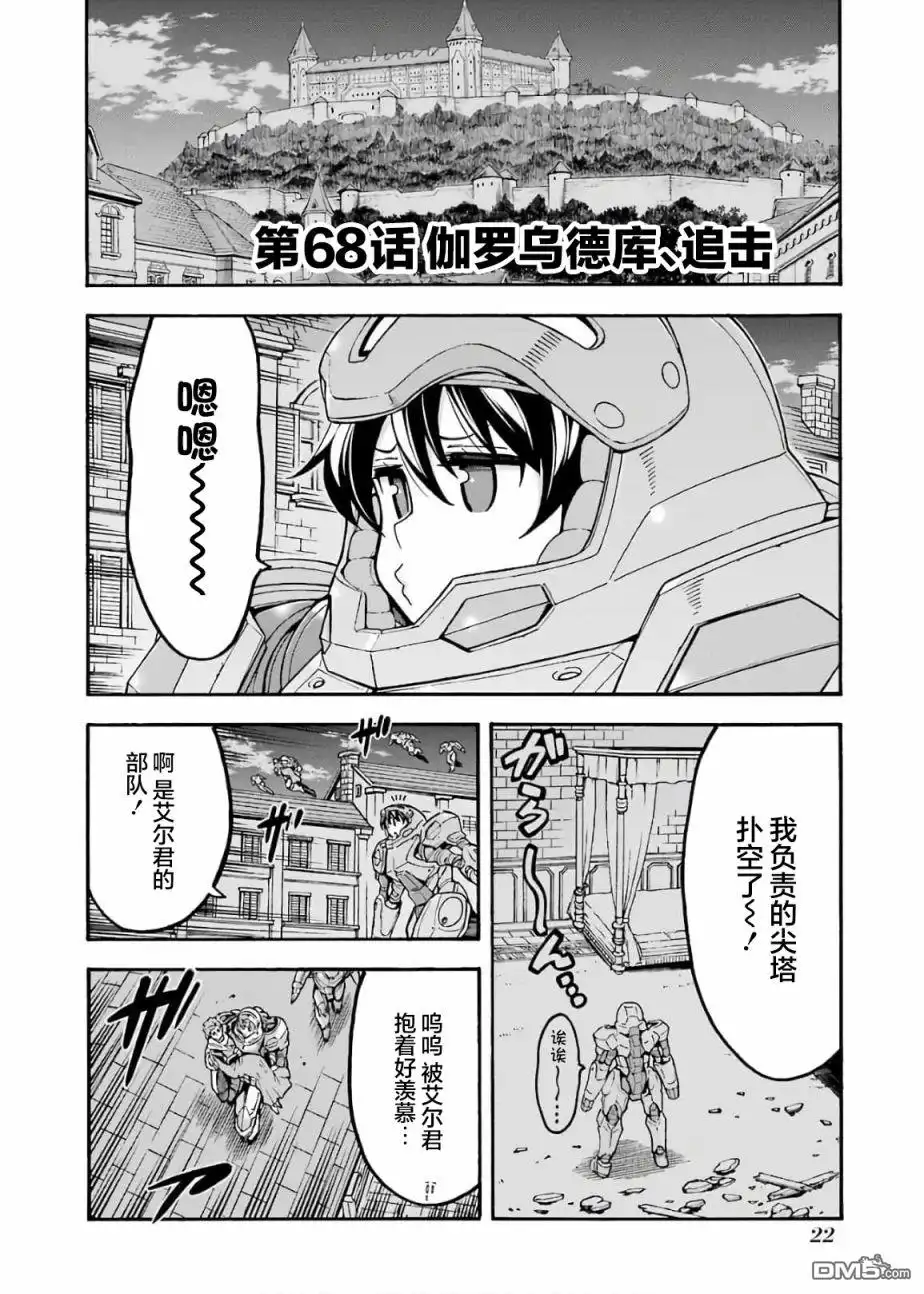 《骑士魔法》第68话 第2页