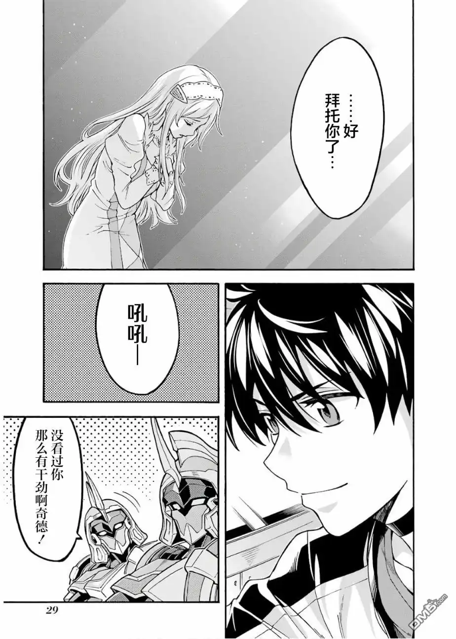 《骑士魔法》第68话 第9页