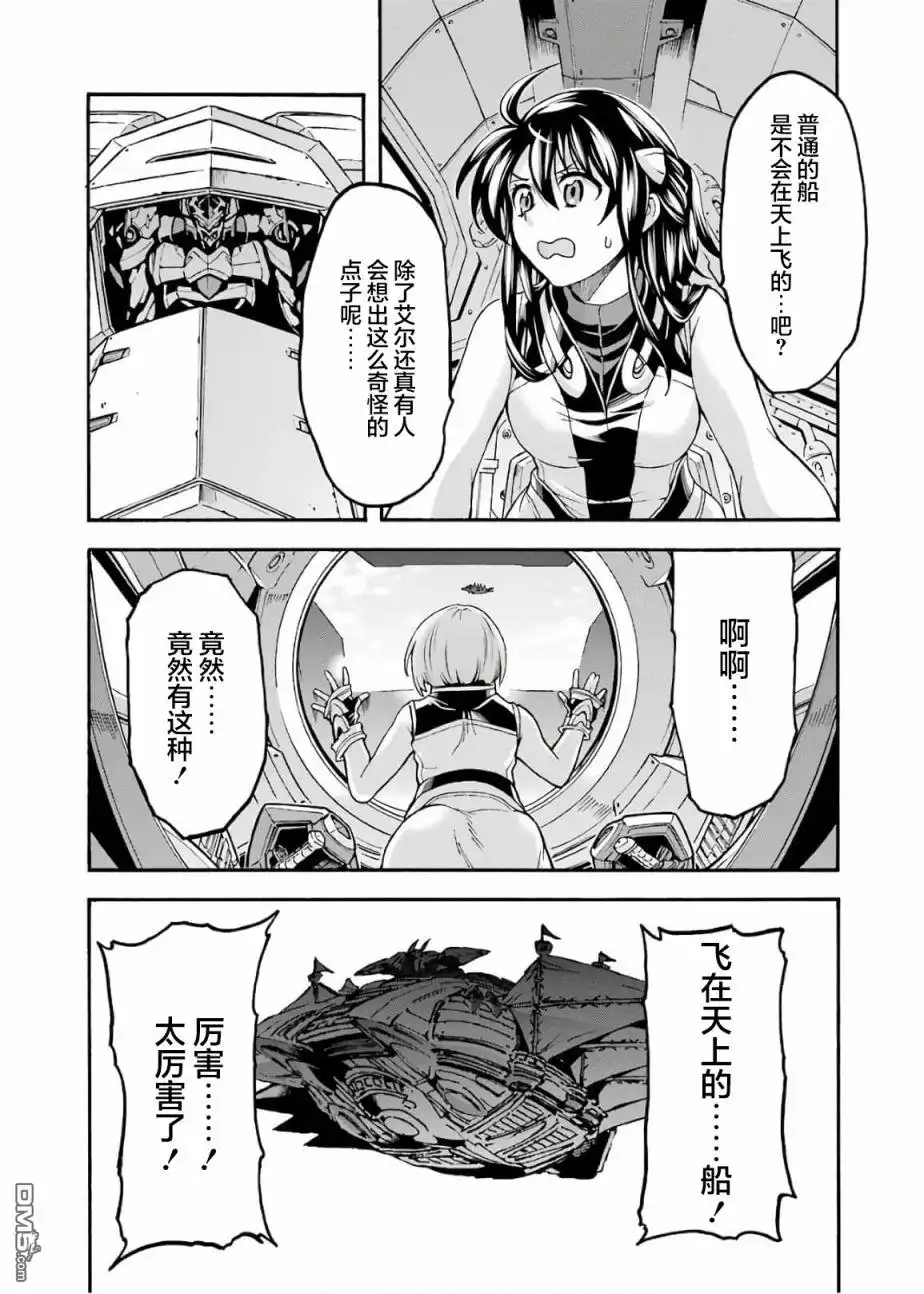 《骑士魔法》第68话 第18页