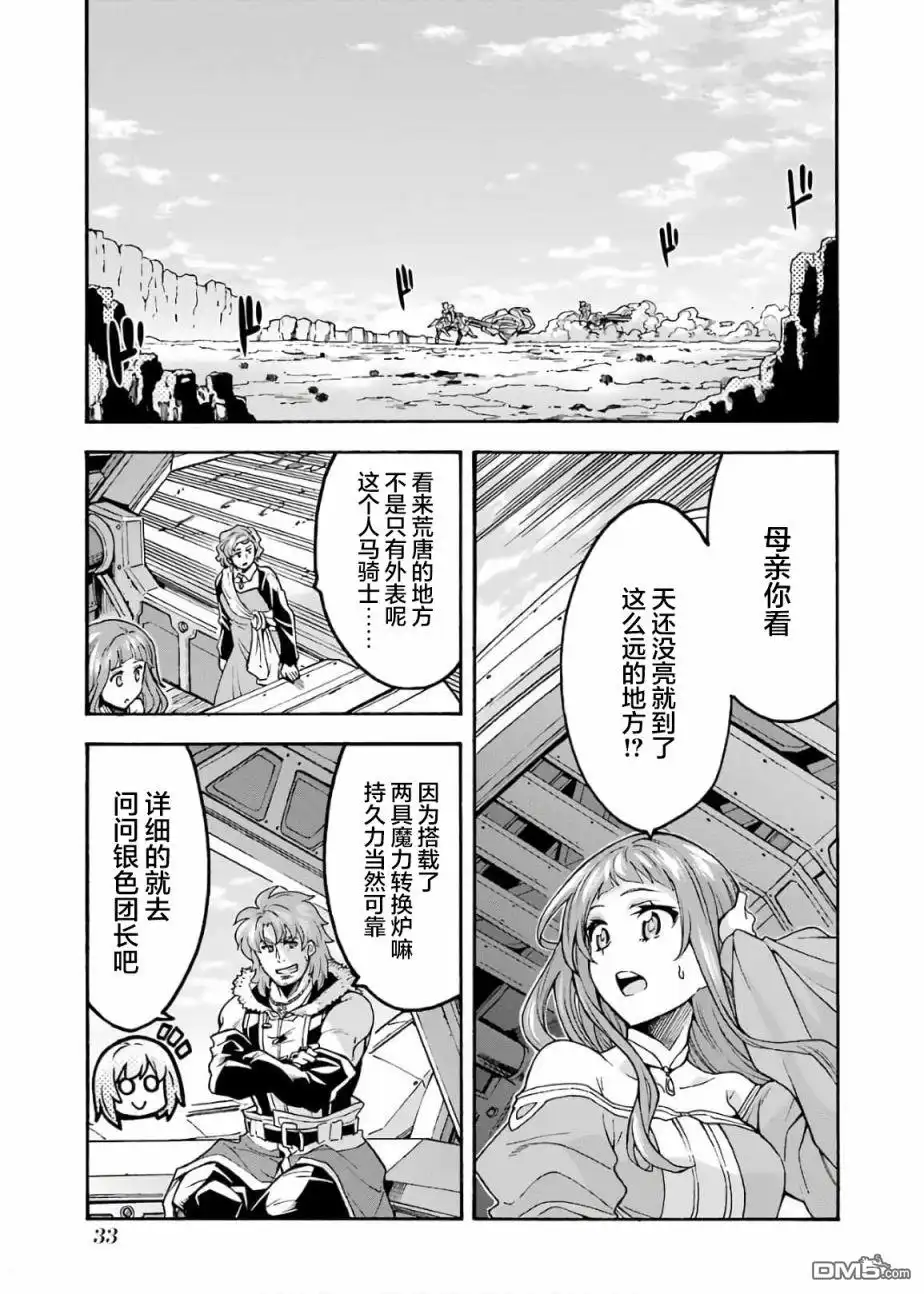 《骑士魔法》第68话 第13页