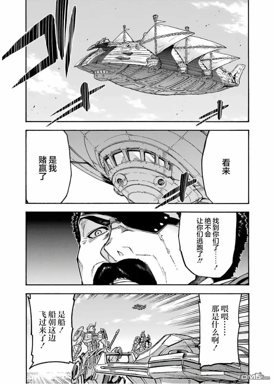 《骑士魔法》第68话 第17页