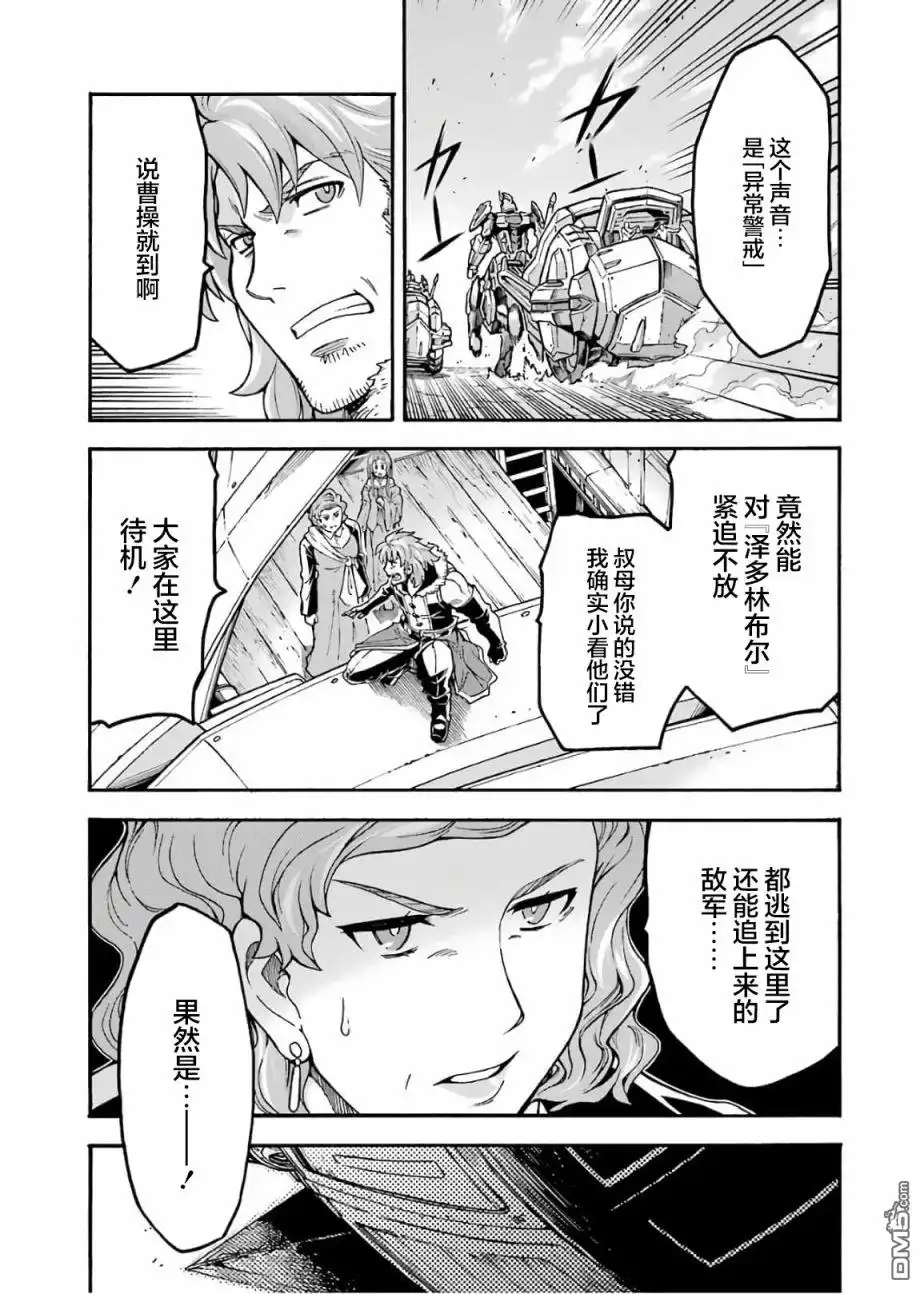《骑士魔法》第68话 第16页