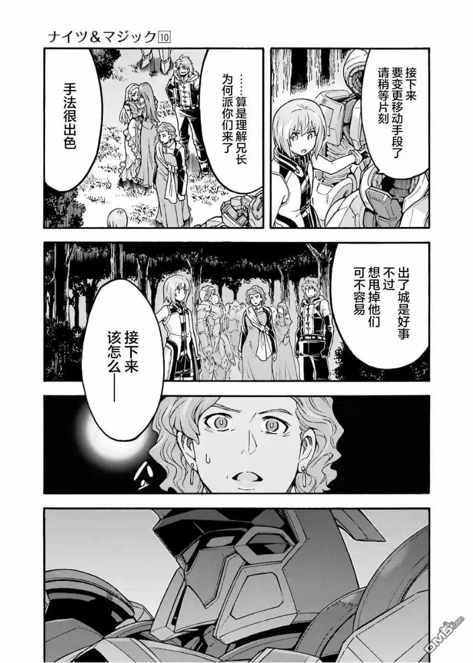 《骑士魔法》第68话 第5页