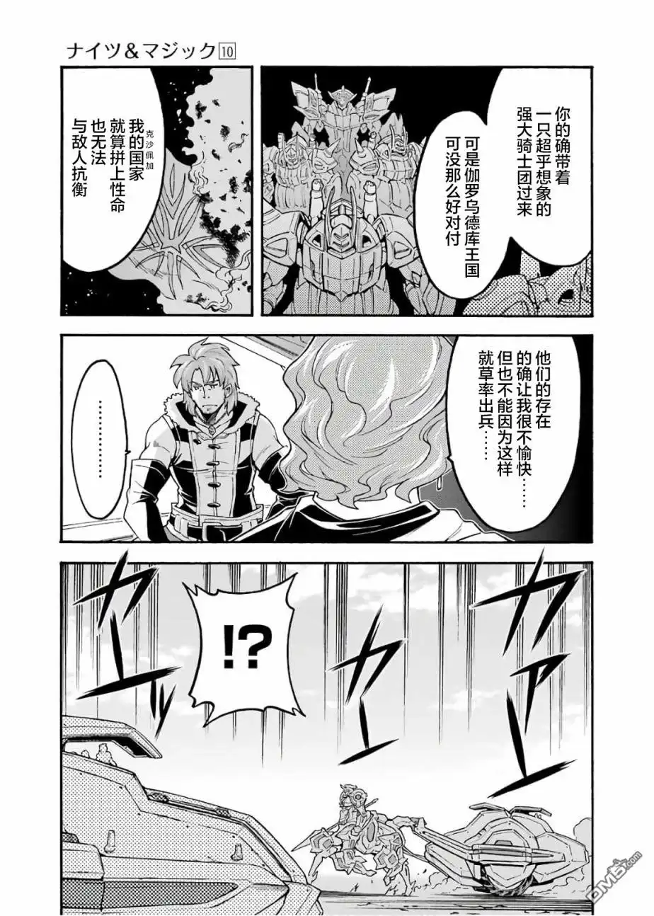 《骑士魔法》第68话 第15页