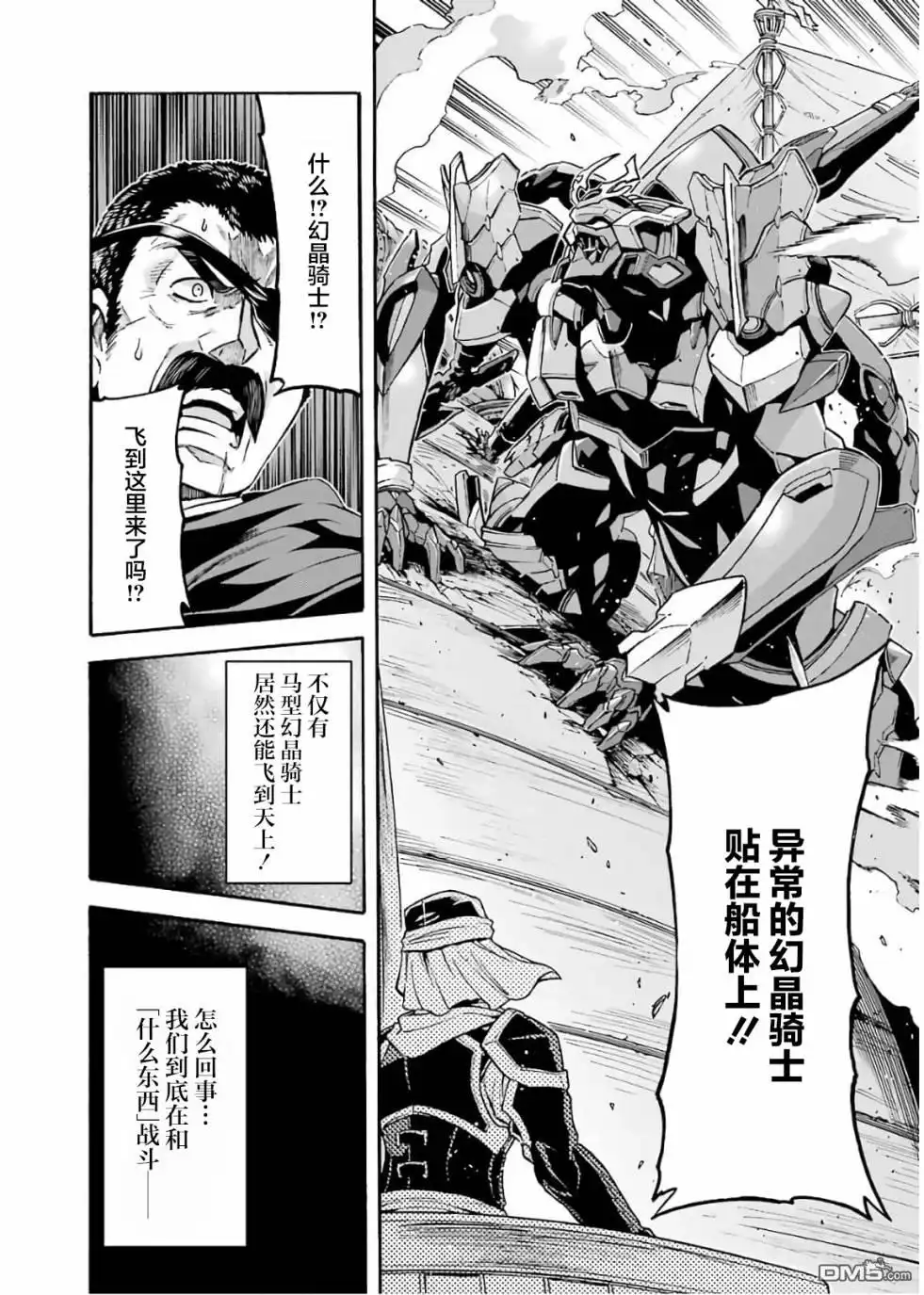 《骑士魔法》第69话 第6页