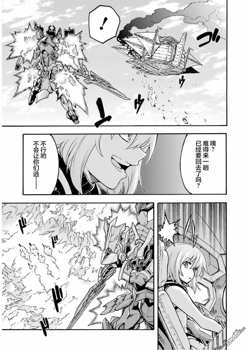 《骑士魔法》第69话 第11页