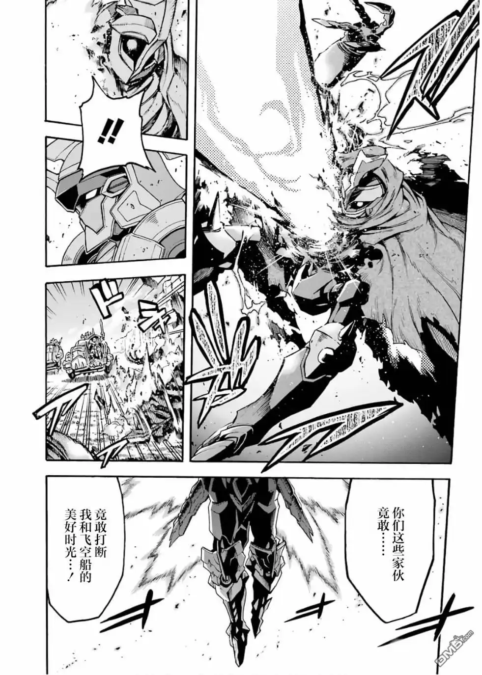 《骑士魔法》第69话 第16页