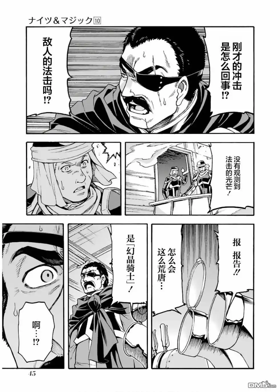 《骑士魔法》第69话 第5页