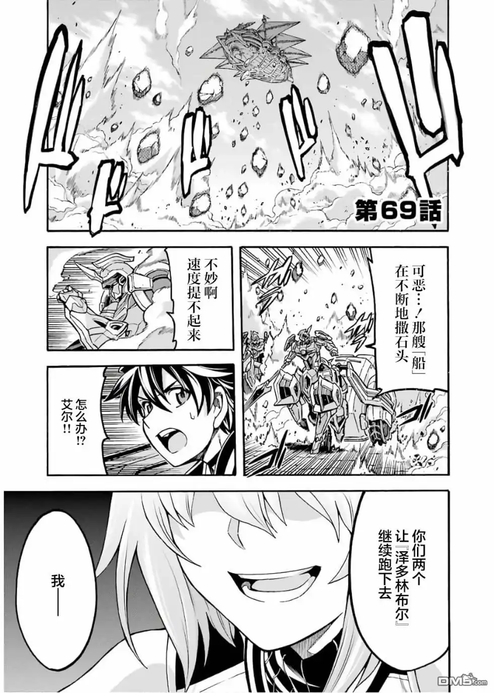 《骑士魔法》第69话 第1页
