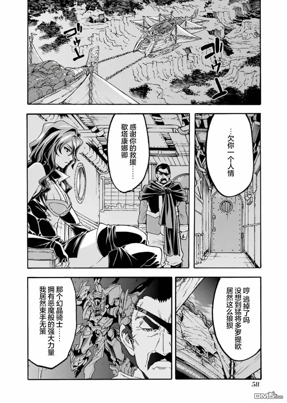 《骑士魔法》第69话 第18页