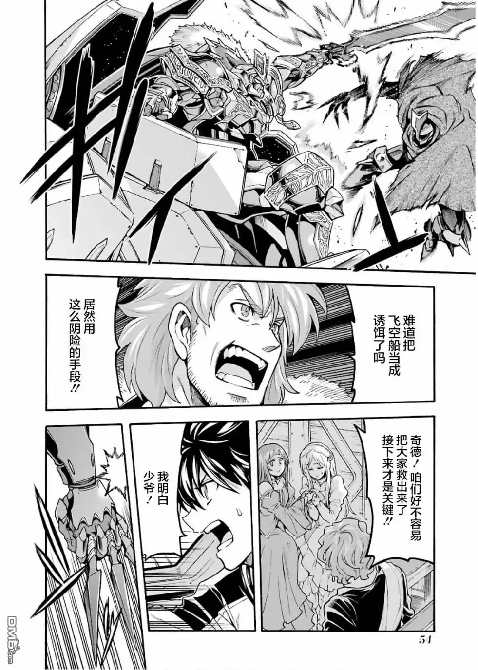 《骑士魔法》第69话 第14页