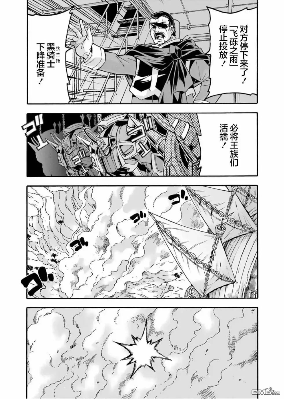 《骑士魔法》第69话 第3页