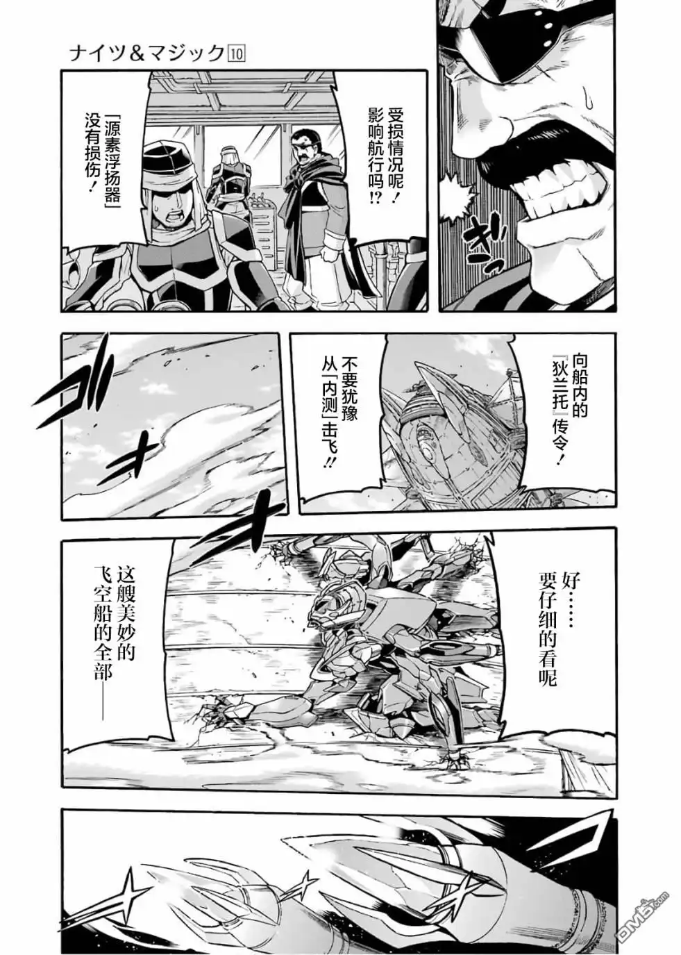 《骑士魔法》第69话 第7页