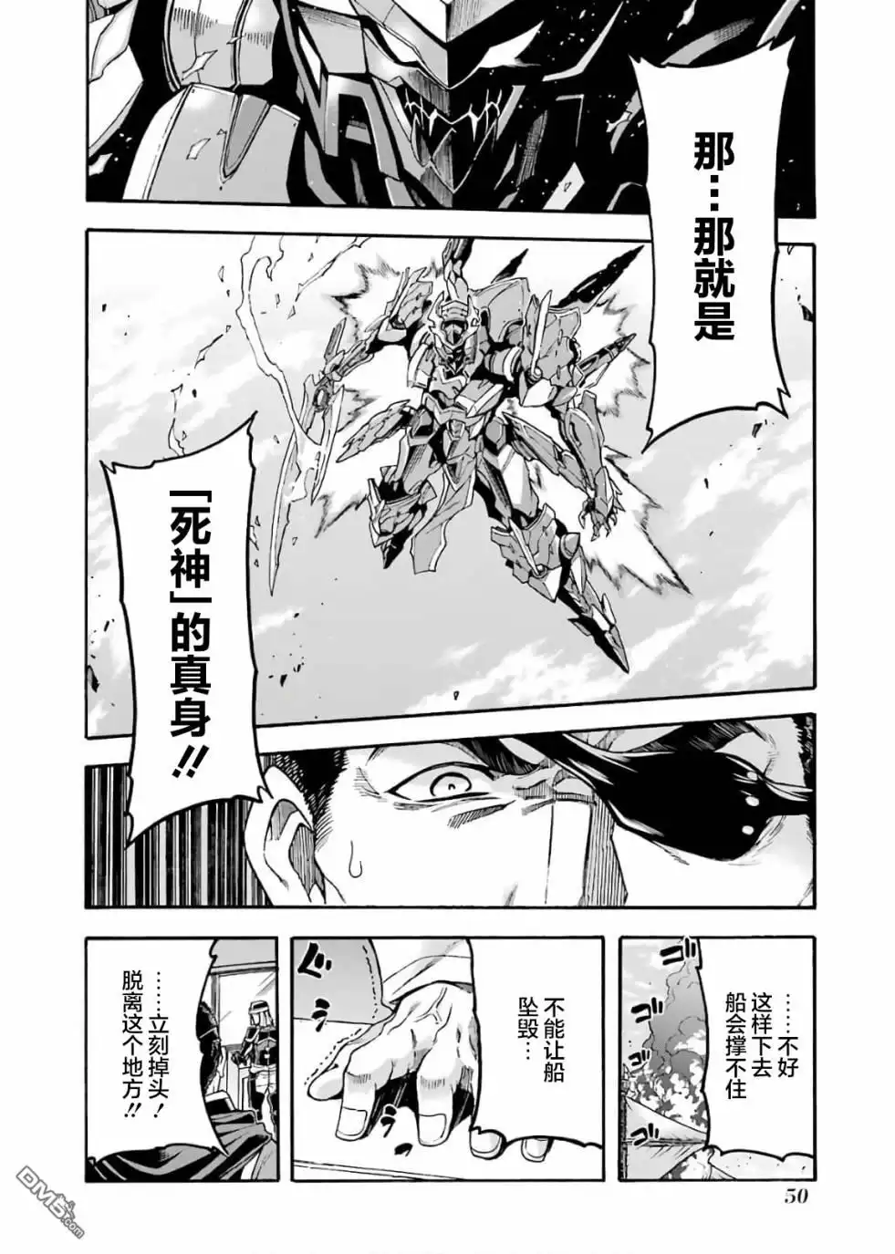 《骑士魔法》第69话 第10页