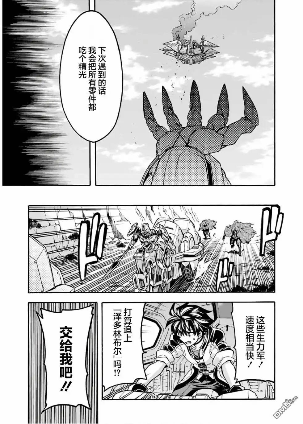 《骑士魔法》第69话 第13页