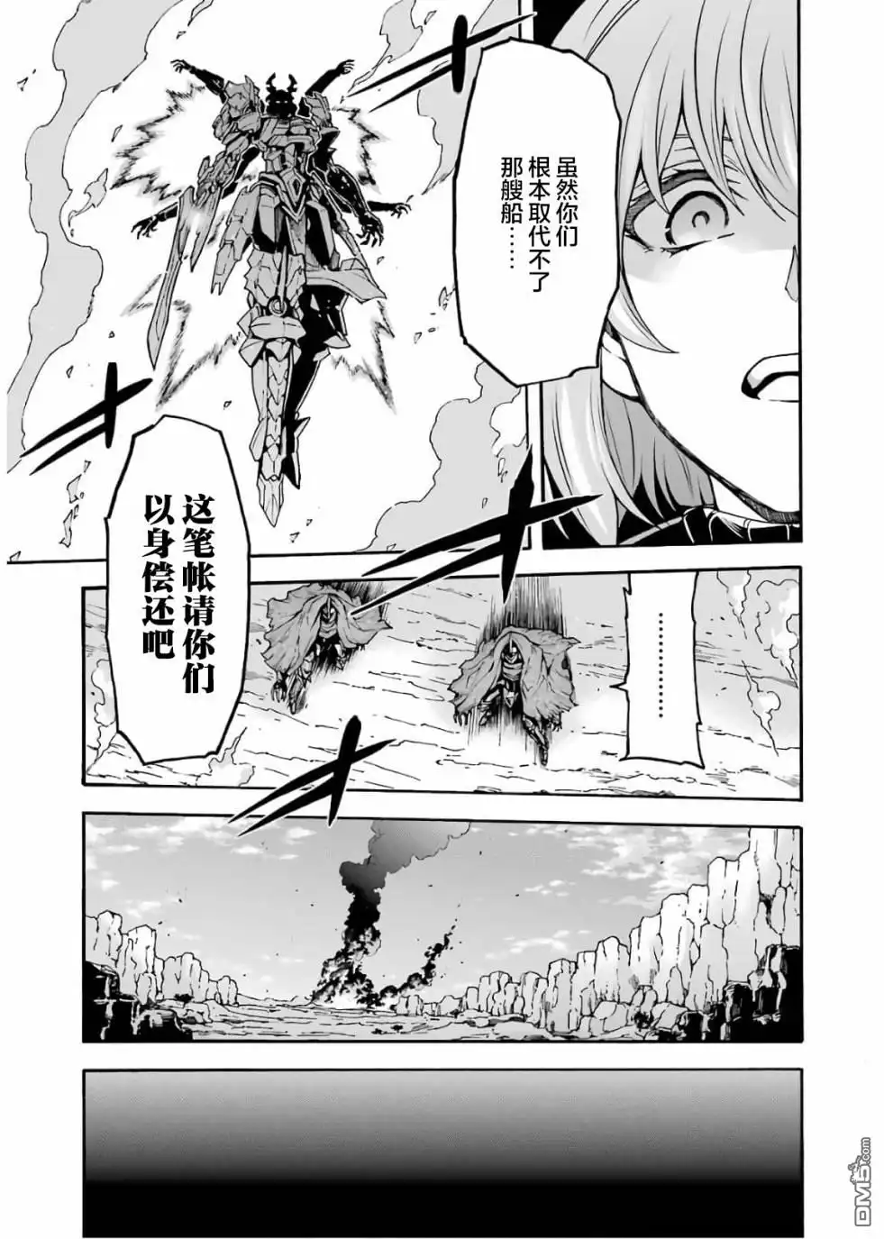 《骑士魔法》第69话 第17页