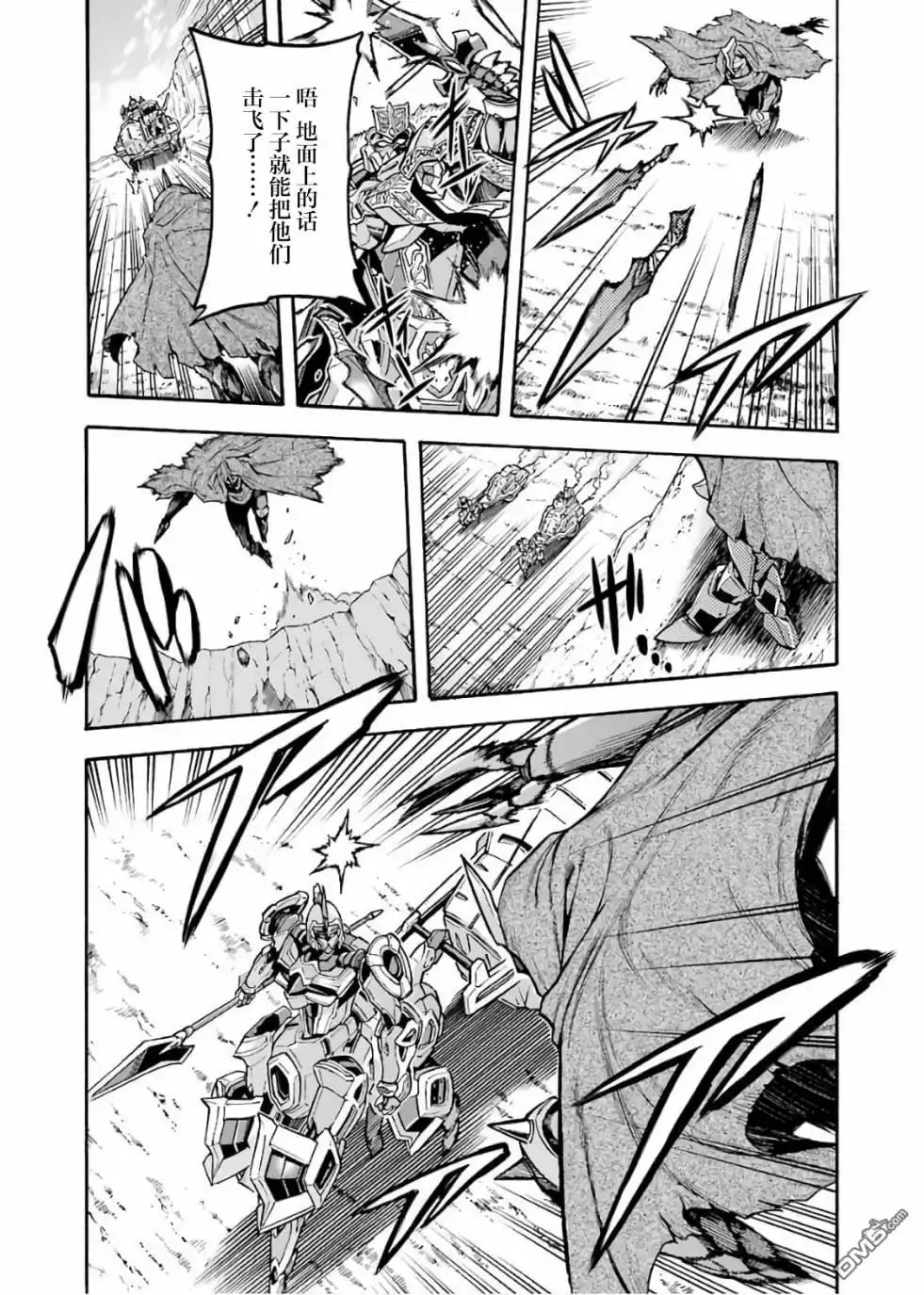 《骑士魔法》第69话 第15页