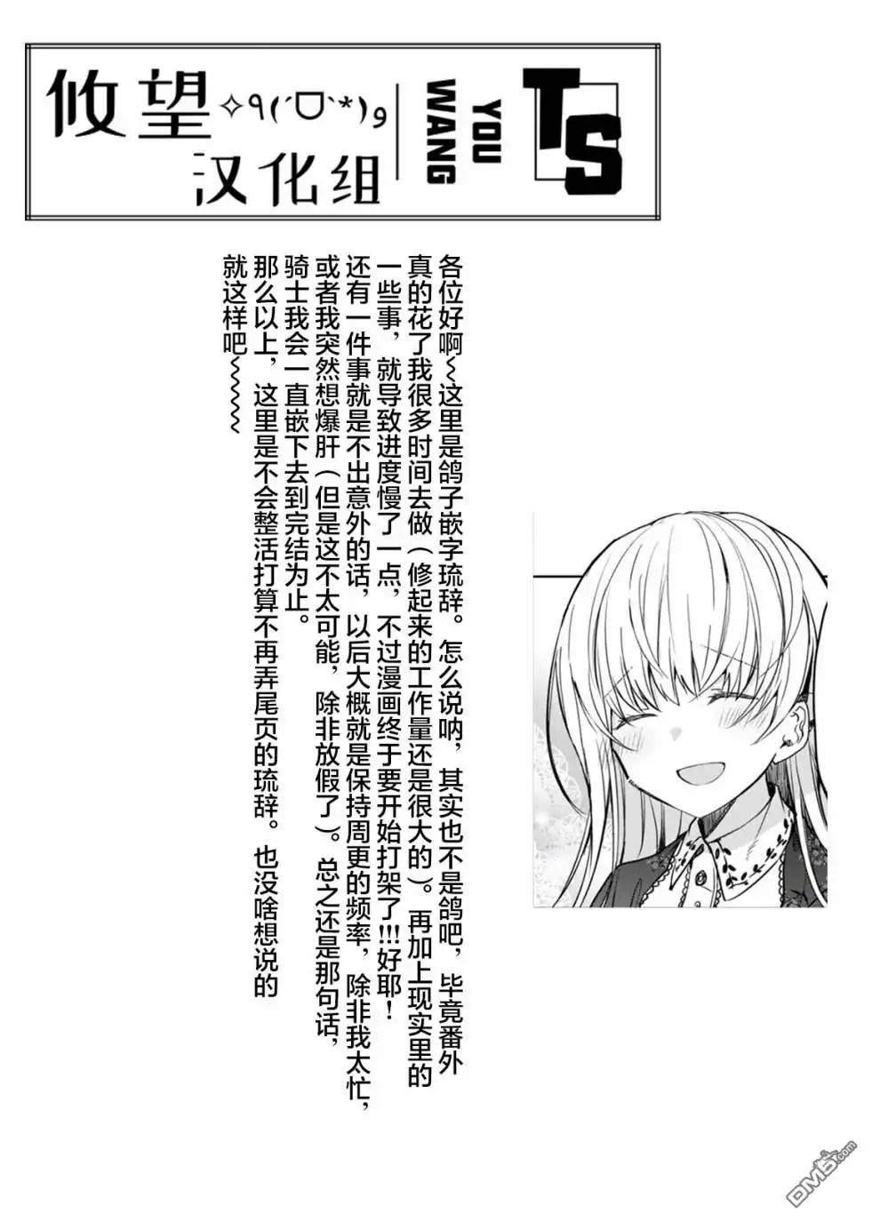 《骑士魔法》第69话 第21页