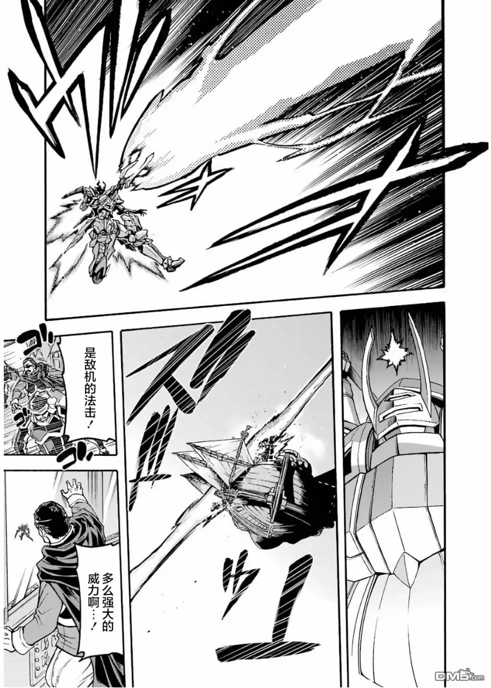 《骑士魔法》第69话 第9页