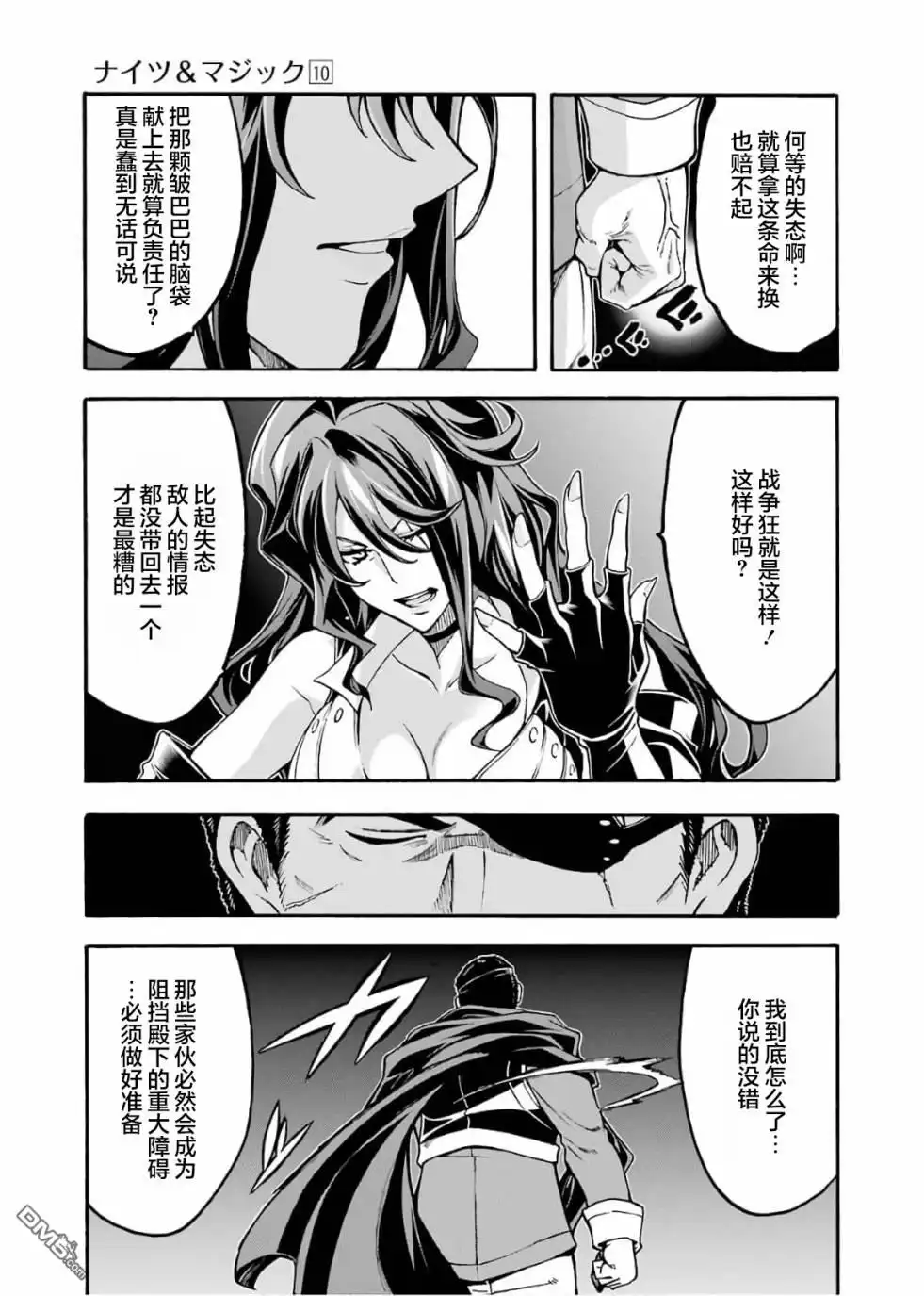 《骑士魔法》第69话 第19页