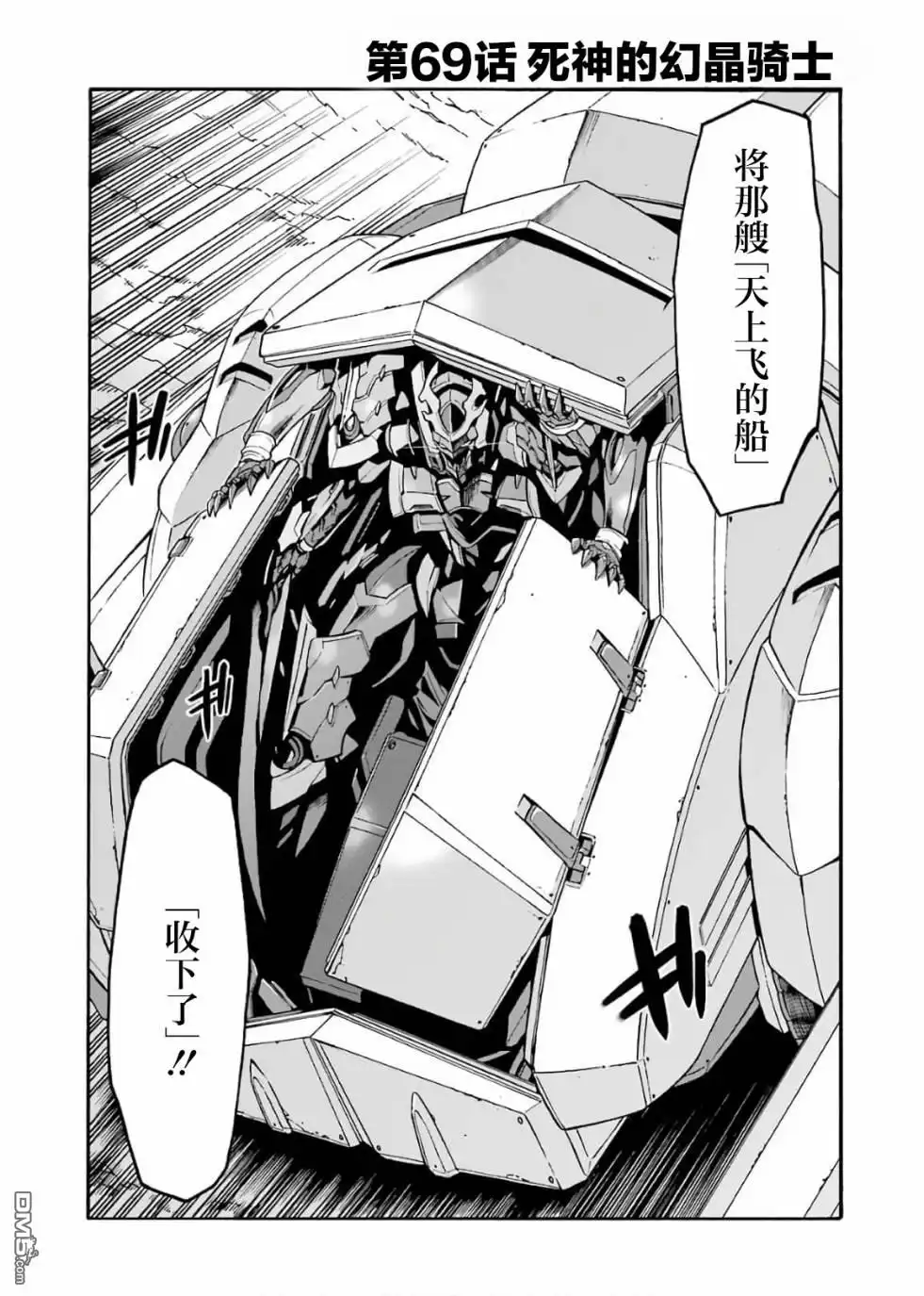 《骑士魔法》第69话 第2页