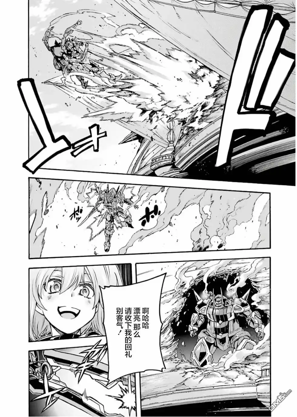 《骑士魔法》第69话 第8页