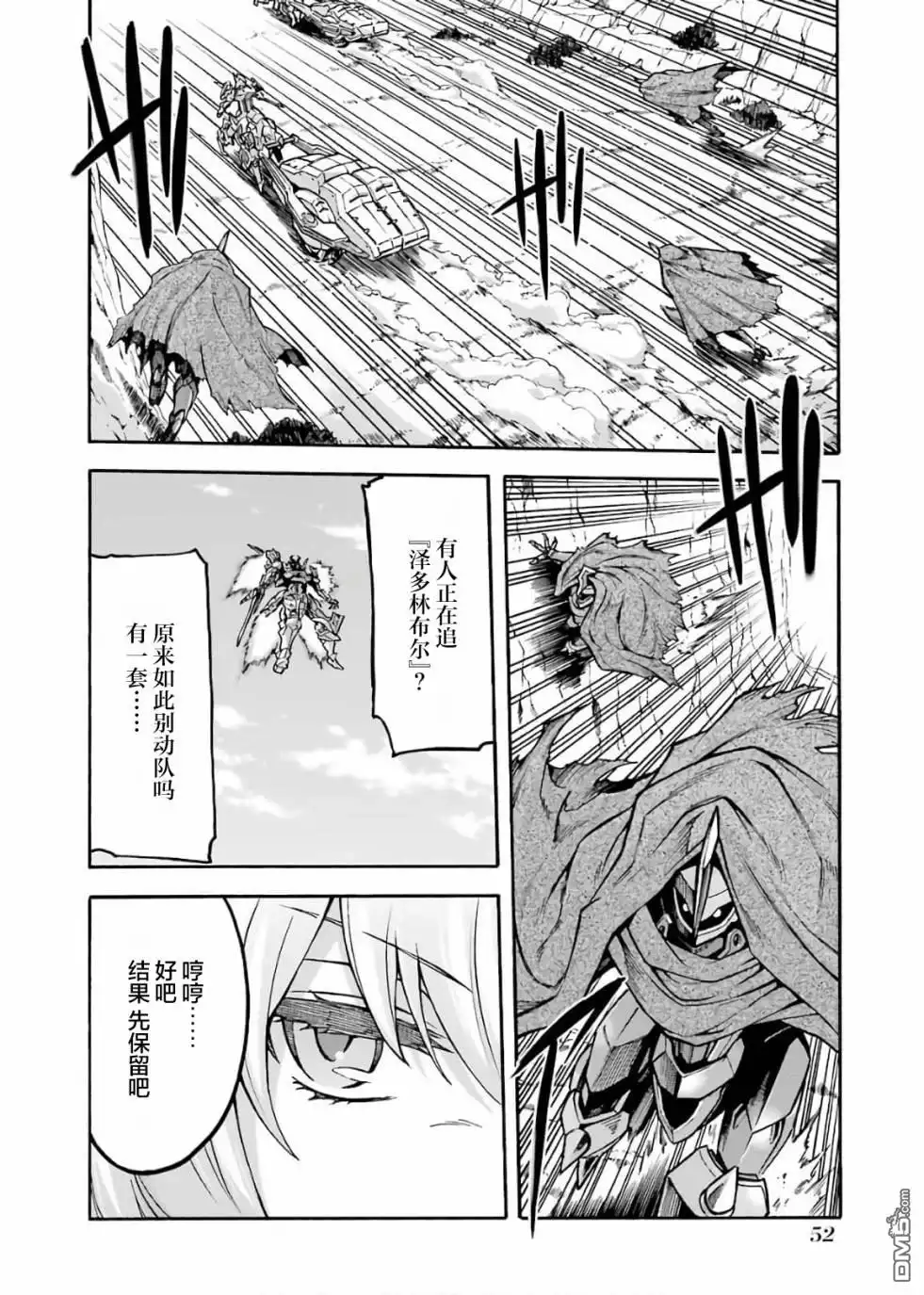 《骑士魔法》第69话 第12页