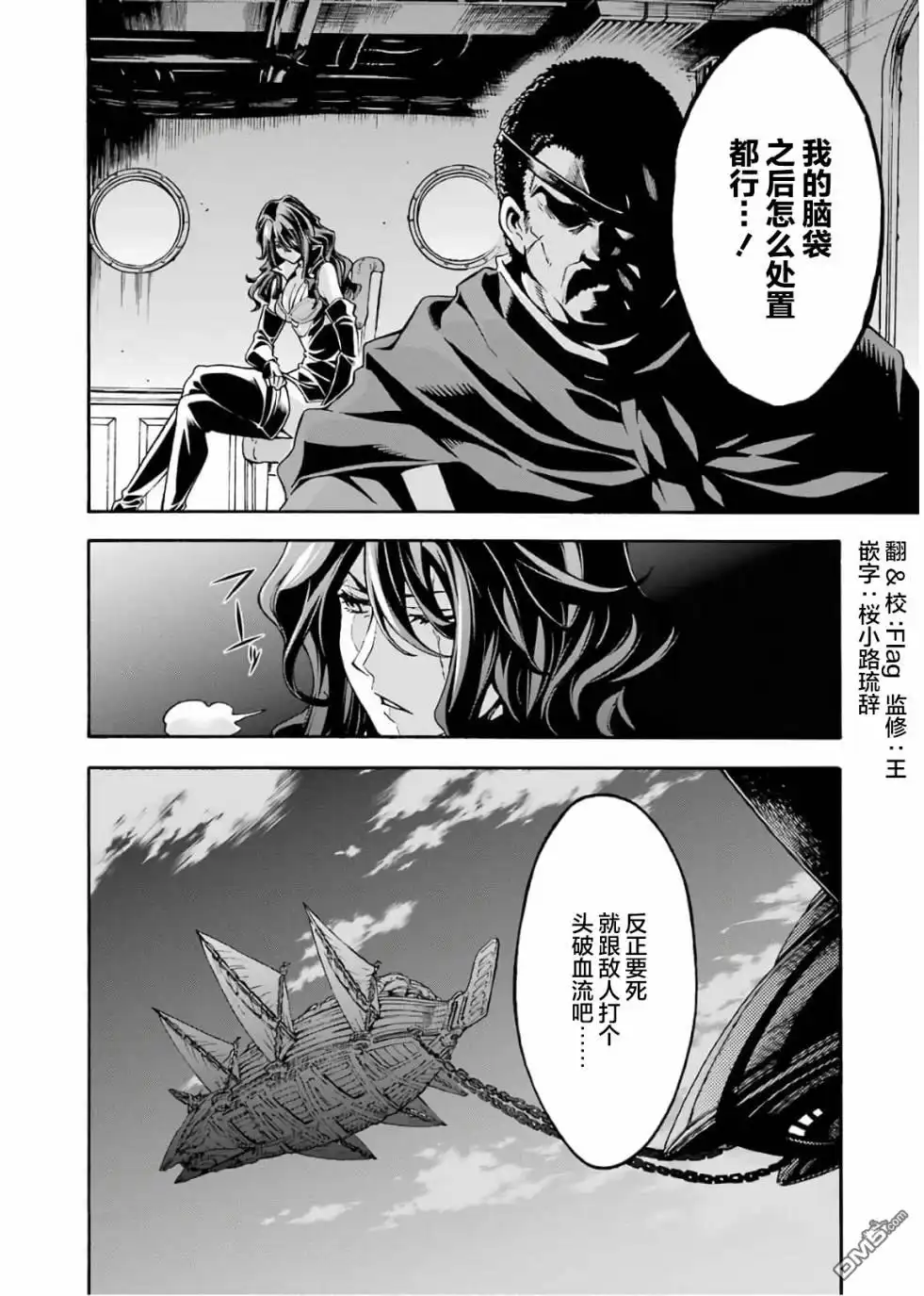 《骑士魔法》第69话 第20页