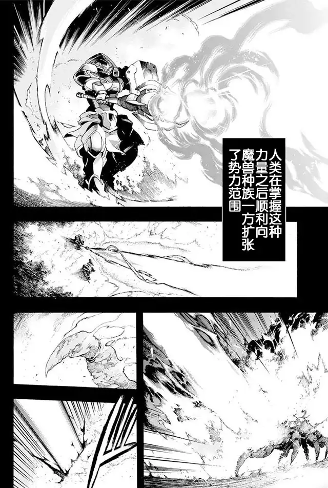 《骑士魔法》第7话 野外演习 第4页