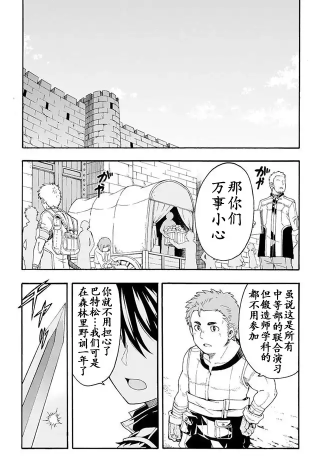 《骑士魔法》第7话 野外演习 第16页