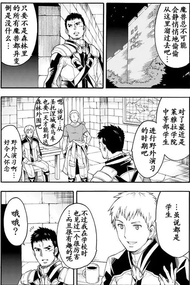 《骑士魔法》第7话 野外演习 第7页