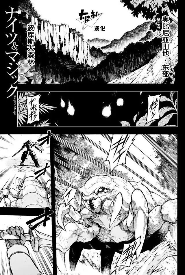 《骑士魔法》第7话 野外演习 第1页