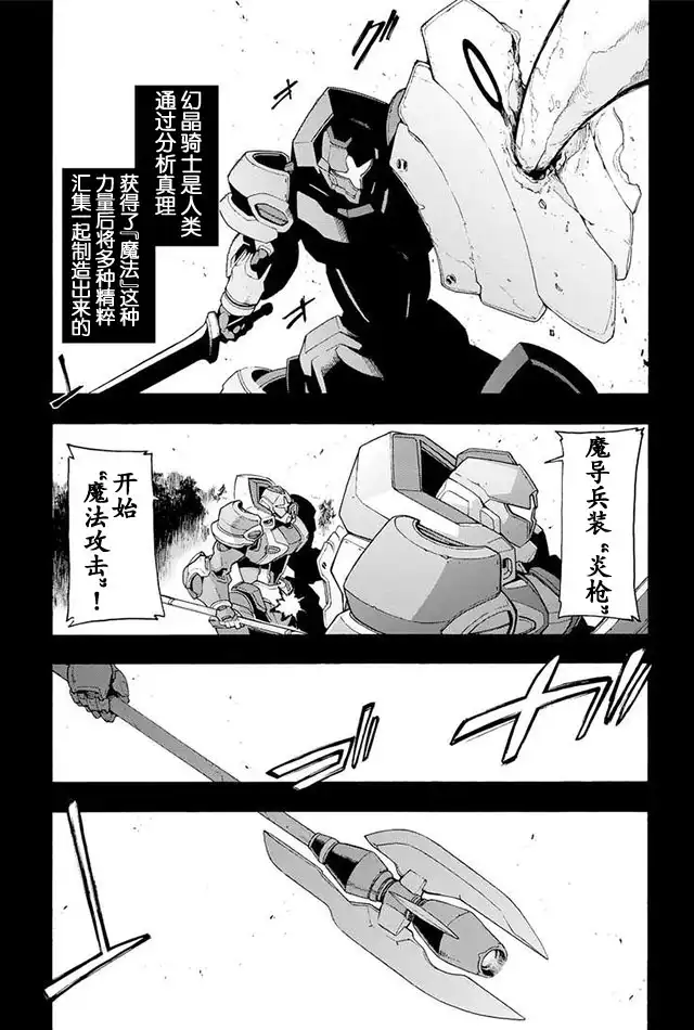 《骑士魔法》第7话 野外演习 第3页