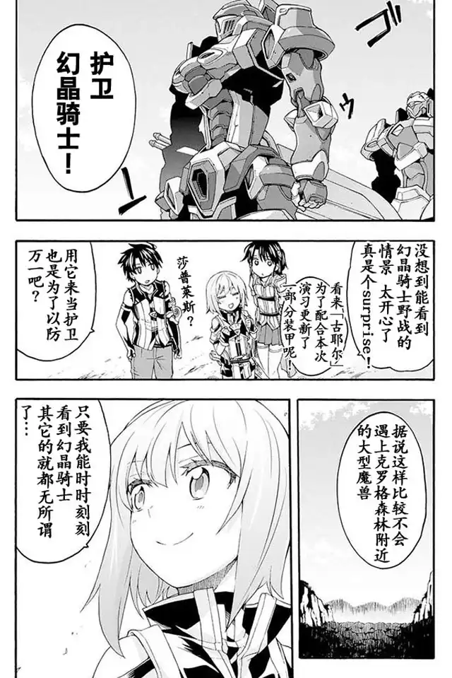 《骑士魔法》第7话 野外演习 第20页