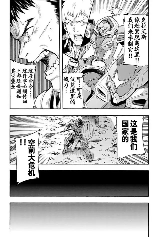 《骑士魔法》第7话 野外演习 第15页