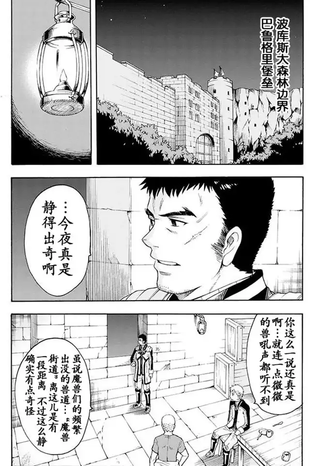 《骑士魔法》第7话 野外演习 第6页