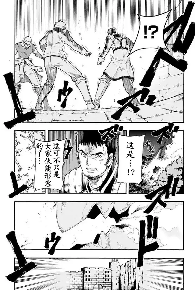 《骑士魔法》第7话 野外演习 第11页