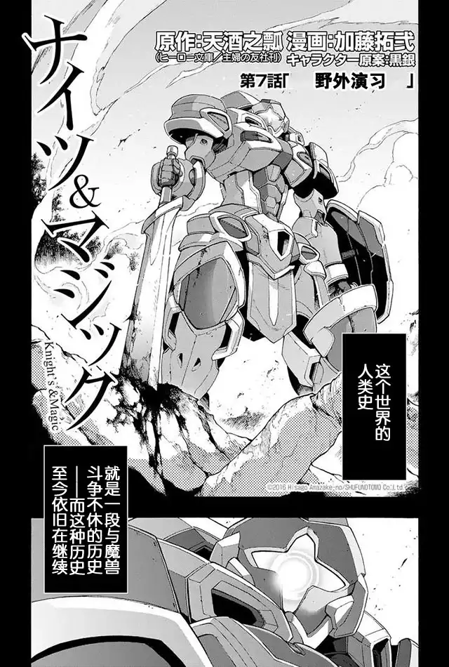 《骑士魔法》第7话 野外演习 第5页