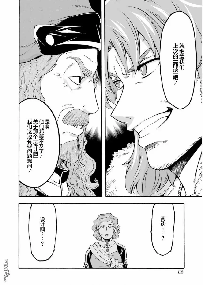 《骑士魔法》第70话 第22页