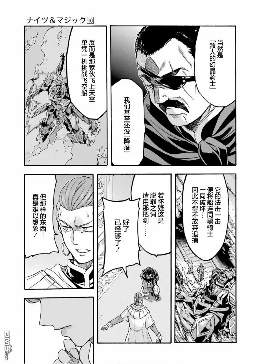 《骑士魔法》第70话 第11页
