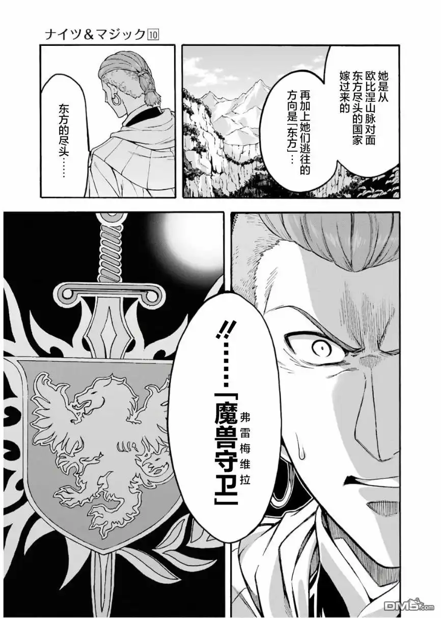 《骑士魔法》第70话 第13页