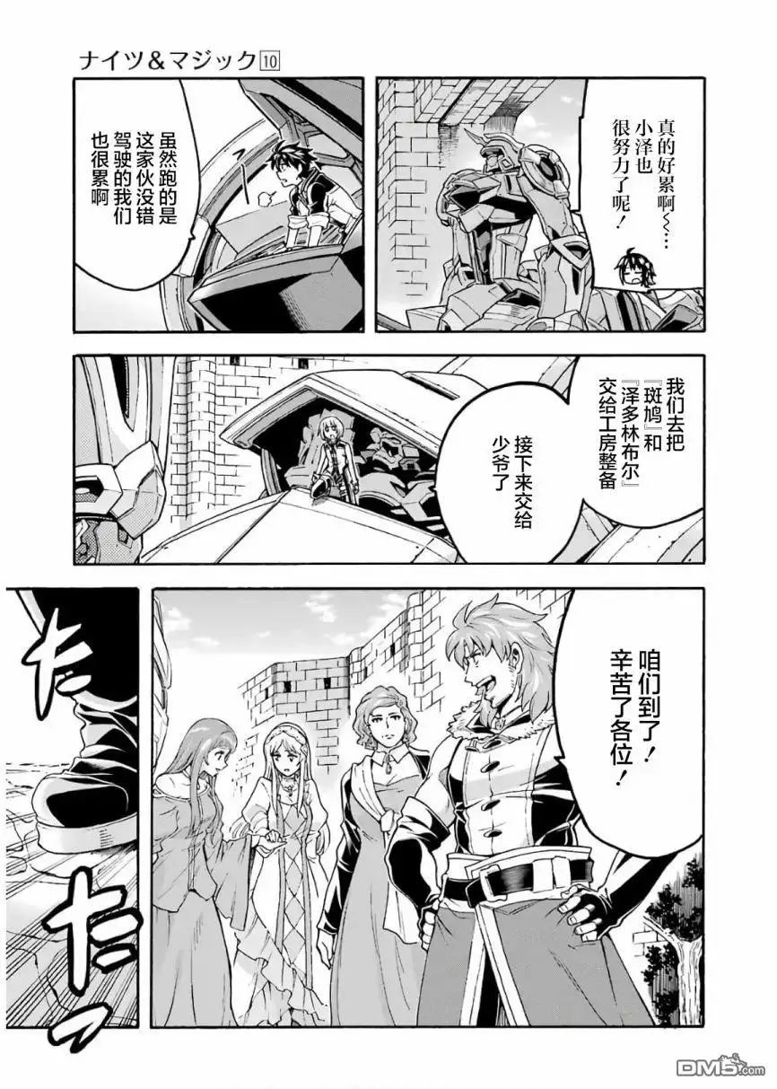 《骑士魔法》第70话 第19页