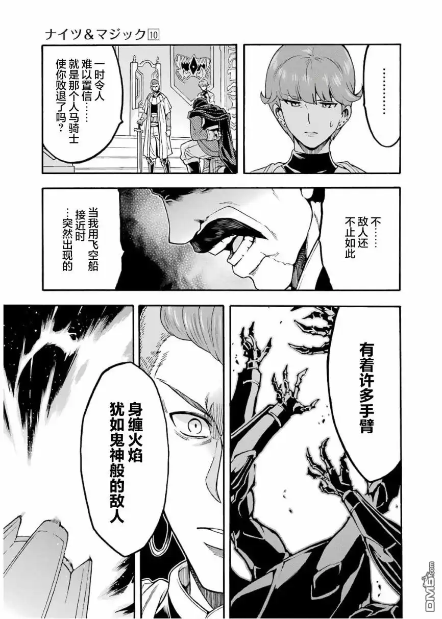 《骑士魔法》第70话 第9页