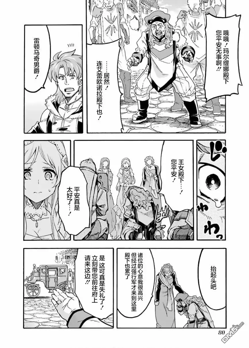 《骑士魔法》第70话 第20页