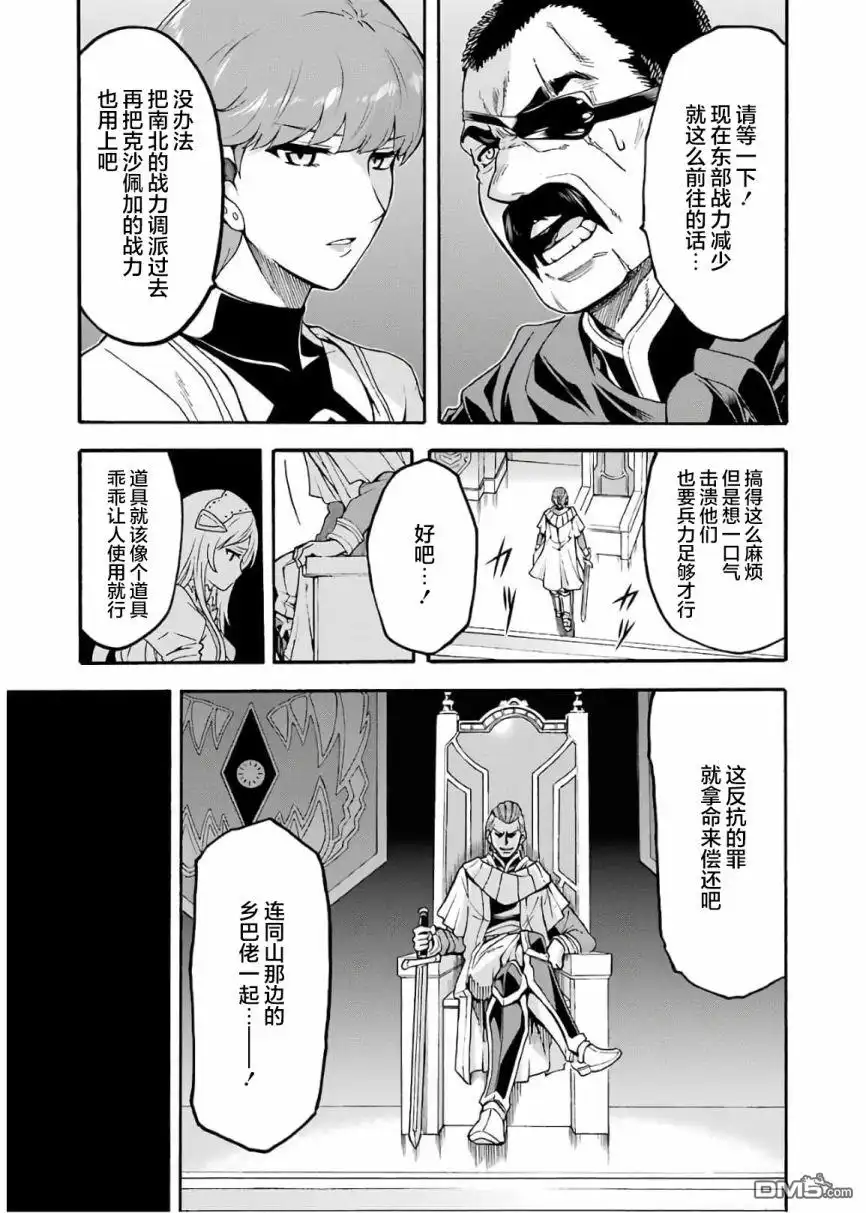 《骑士魔法》第70话 第15页